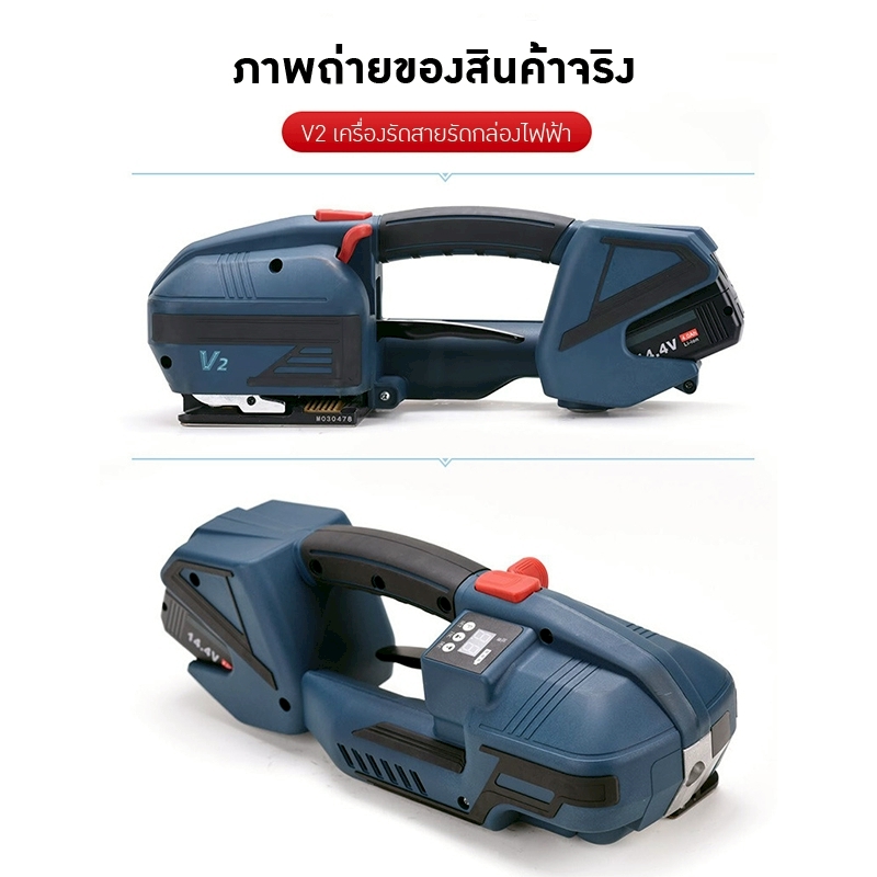 เครื่องรัดสายรัดกล่องไฟฟ้ามือถือ