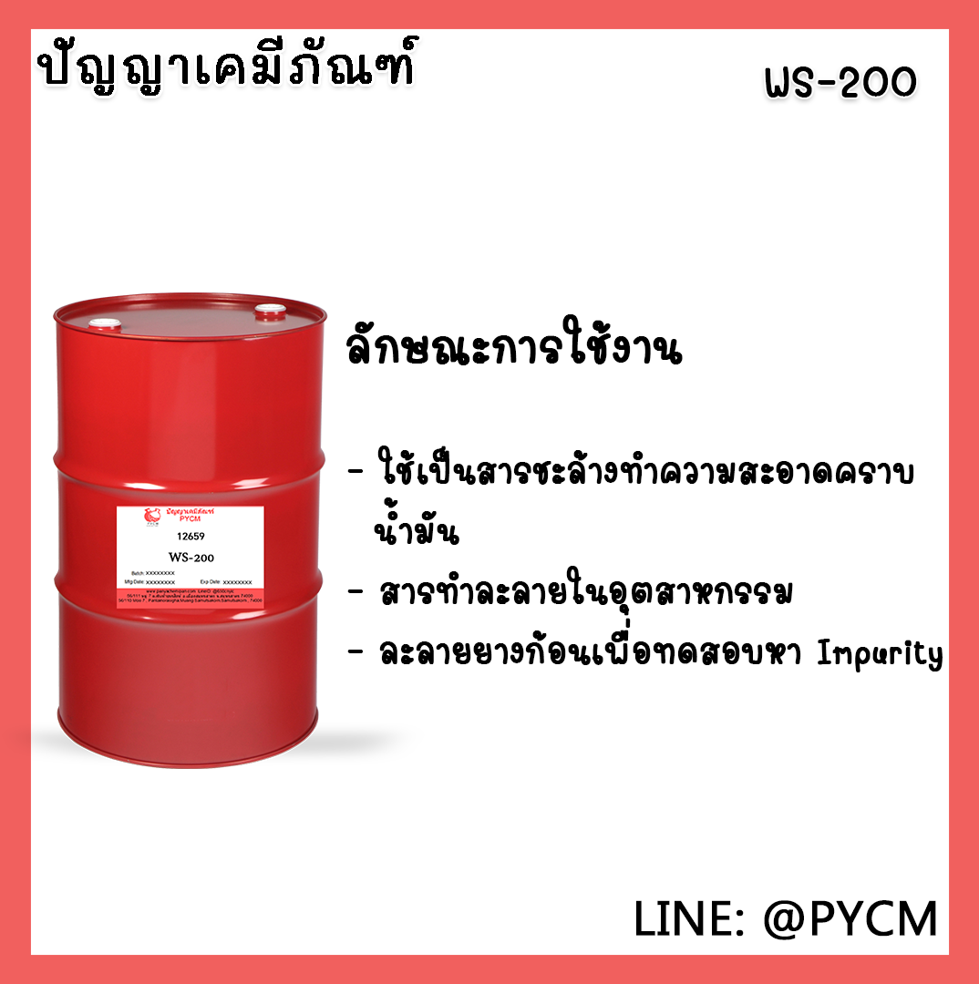 🌈12659 WS-200 ขนาด 200L