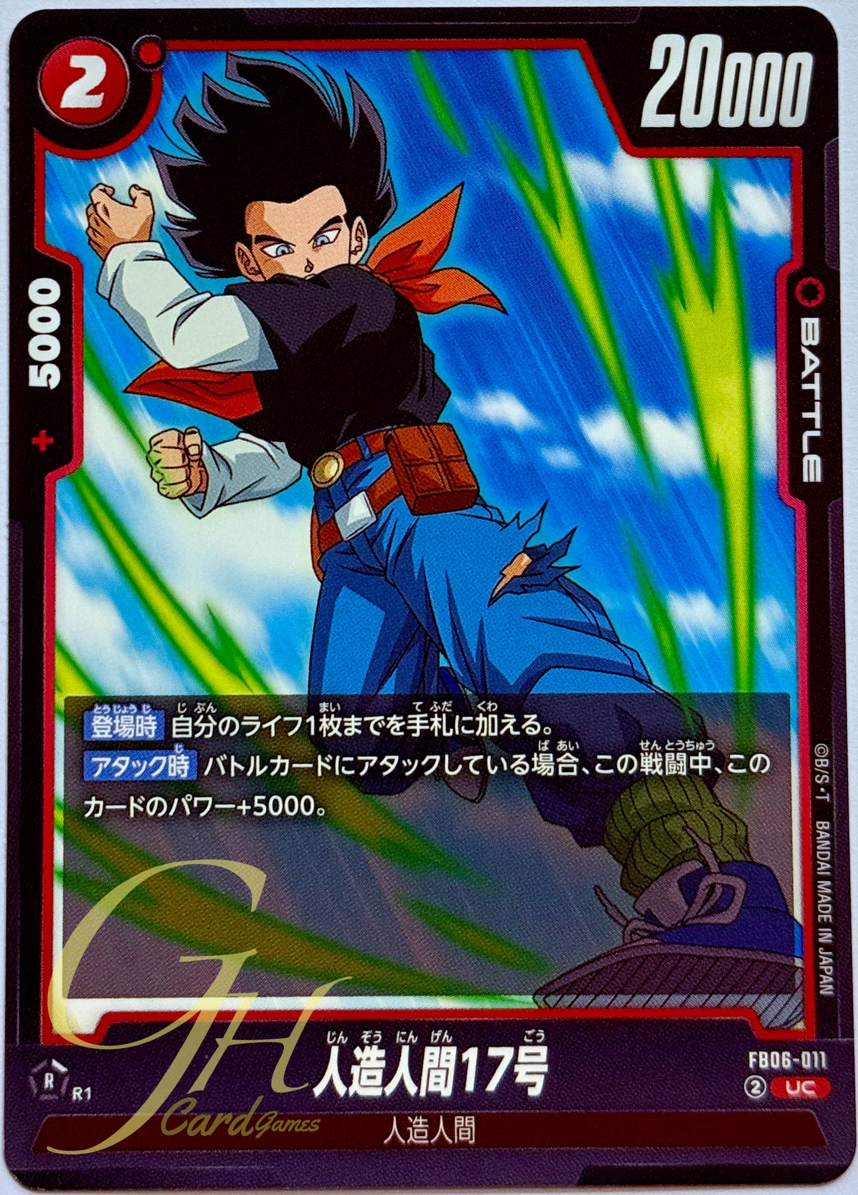 Dragon Ball Card Game [FB06-011] Android 17 (Uncommon)