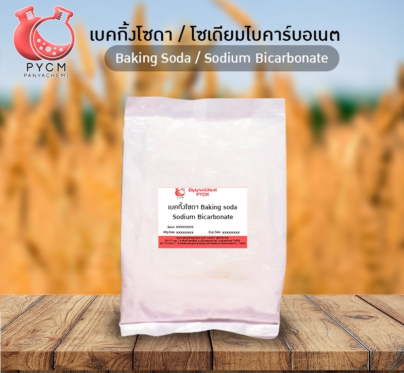 🌈13029 Baking Soda เบคกิ้งโซดา ขนาด 300, 500 กรัม และ 1 กิโลกรัม