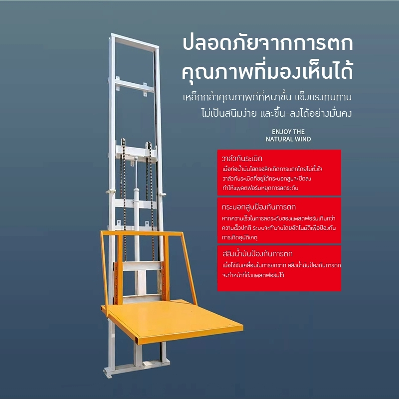 ลิฟท์ขนของไฟฟ้า