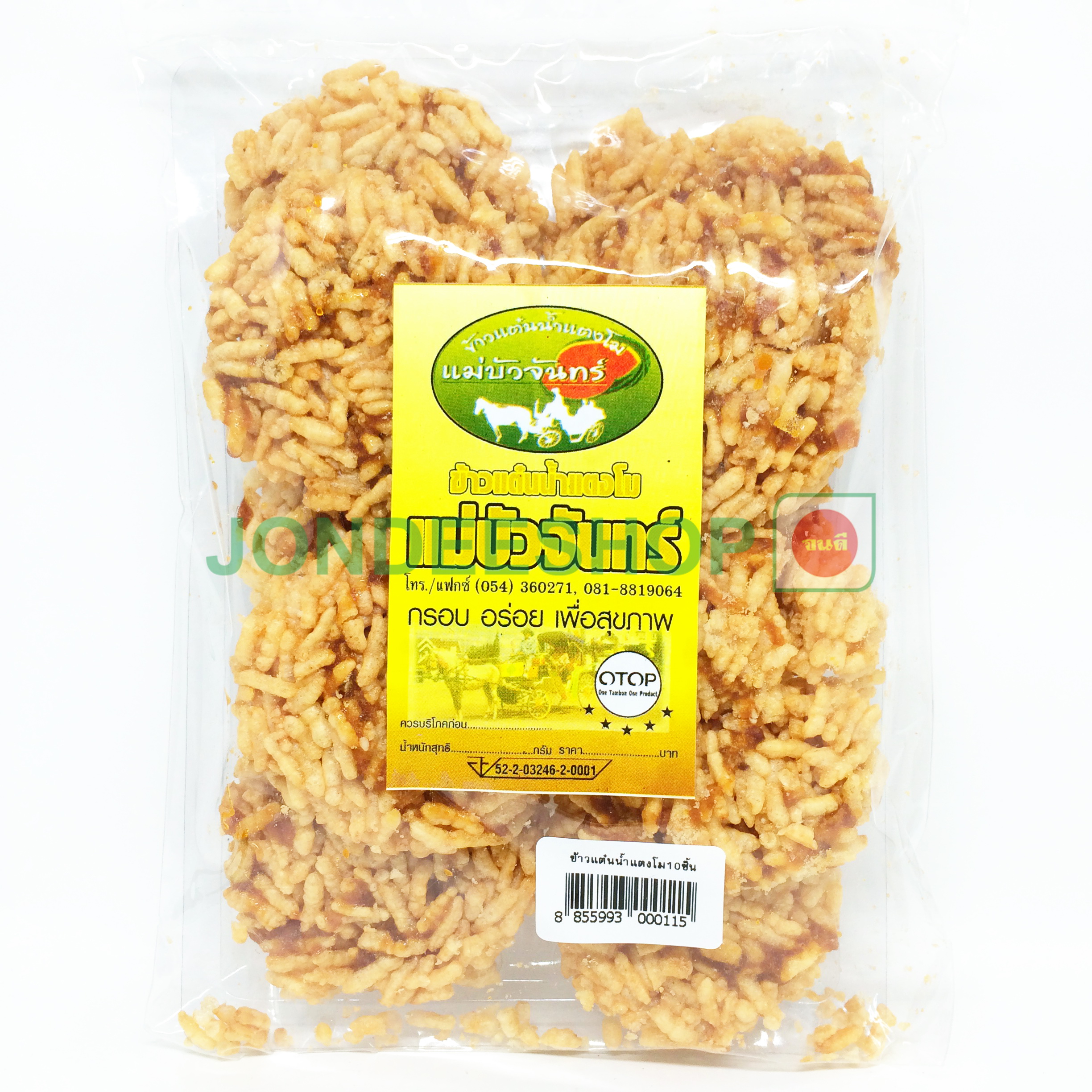 ข้าวแต๋นน้ำแตงโม แม่บัวจันทร์ 10 ชิ้น #8855993000115