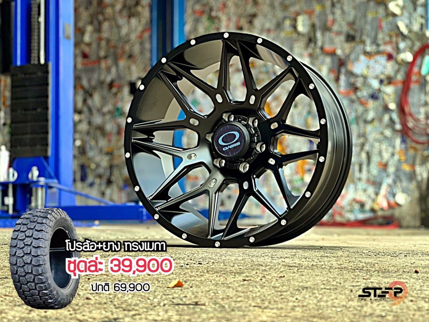 ล้อพร้อมยางขอบ20 ชุดนี้ 39900 ปกติ 69900