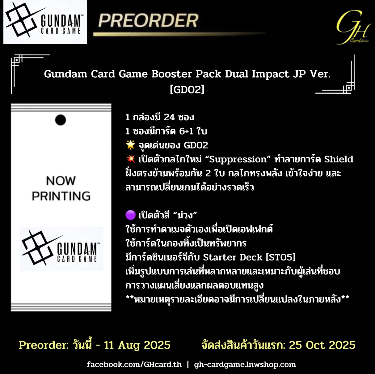 Gundam Card Game (GD02-BOX) Booster Pack: Dual Impact Japanese Version แบบ 1 กล่อง