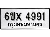 รับจองทะเบียน 4991 –ทะเบียนรถเลข 4991 หมวดใหม่เลขถูกใจจากกรมขนส่ง