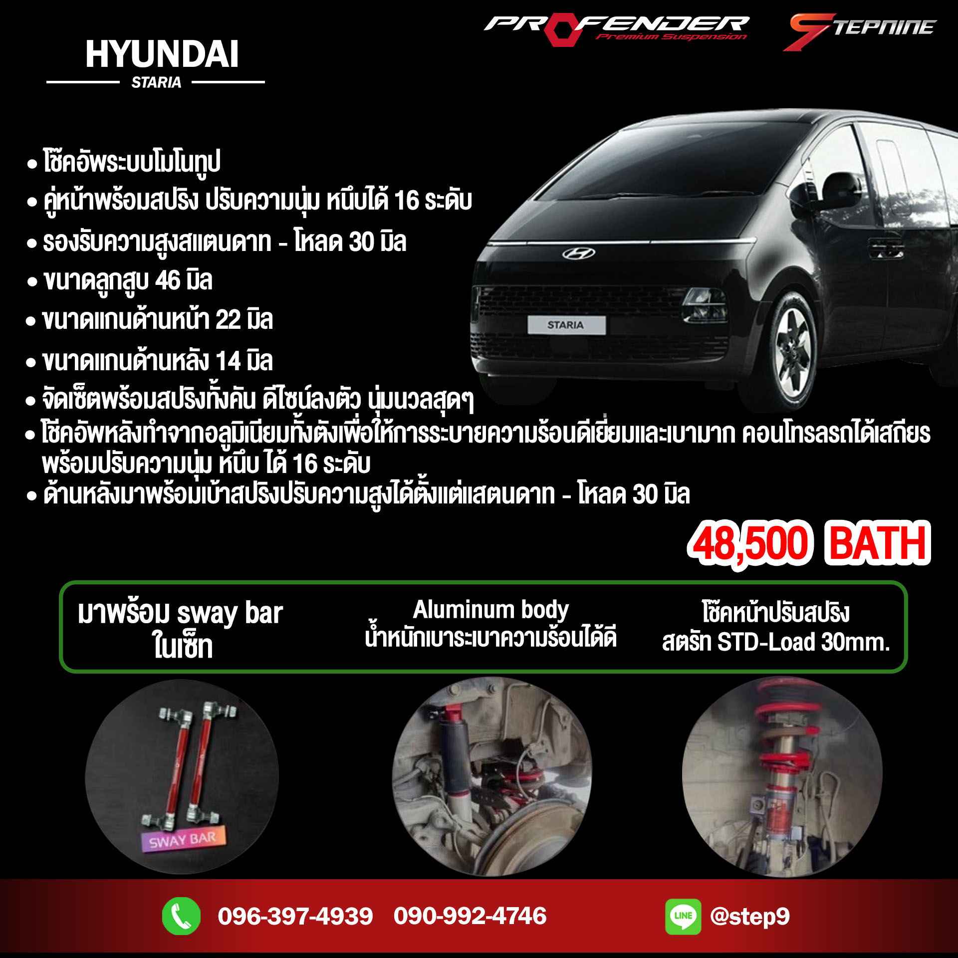 โช๊คอัพระดับโลกสำหรับรถเก๋งและรถไฟฟ้าโดยเฉพาะ PROFENDER FITZ SERIES
