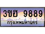 ทะเบียนรถ 9889 เลขประมูล ผลรวมดี 44 ทะเบียนสวย - 3ขฮ 9889 ทะเบียนประมูล ทะเบียนขนส่ง, 3ขฮ 9889
