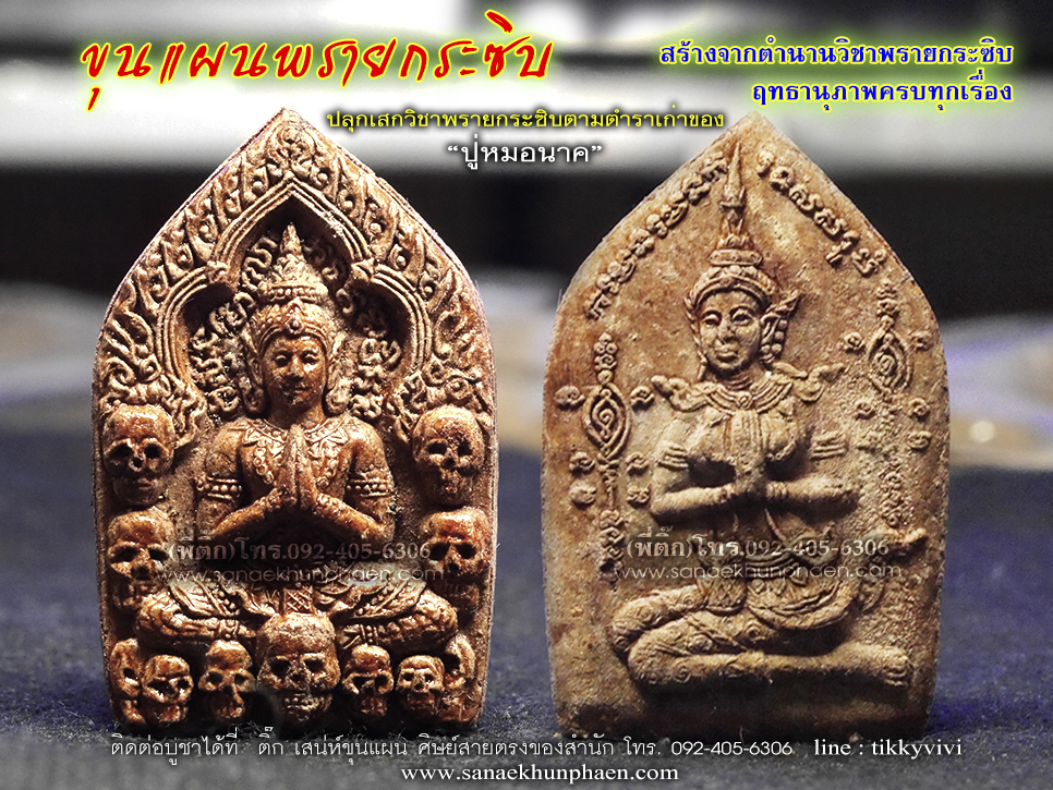 ขุนแผนพรายกระซิบอาบน้ำมันว่าน