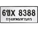 รับจองทะเบียน 8388 –ทะเบียนรถเลข 8388 หมวดใหม่เลขถูกใจจากกรมขนส่ง