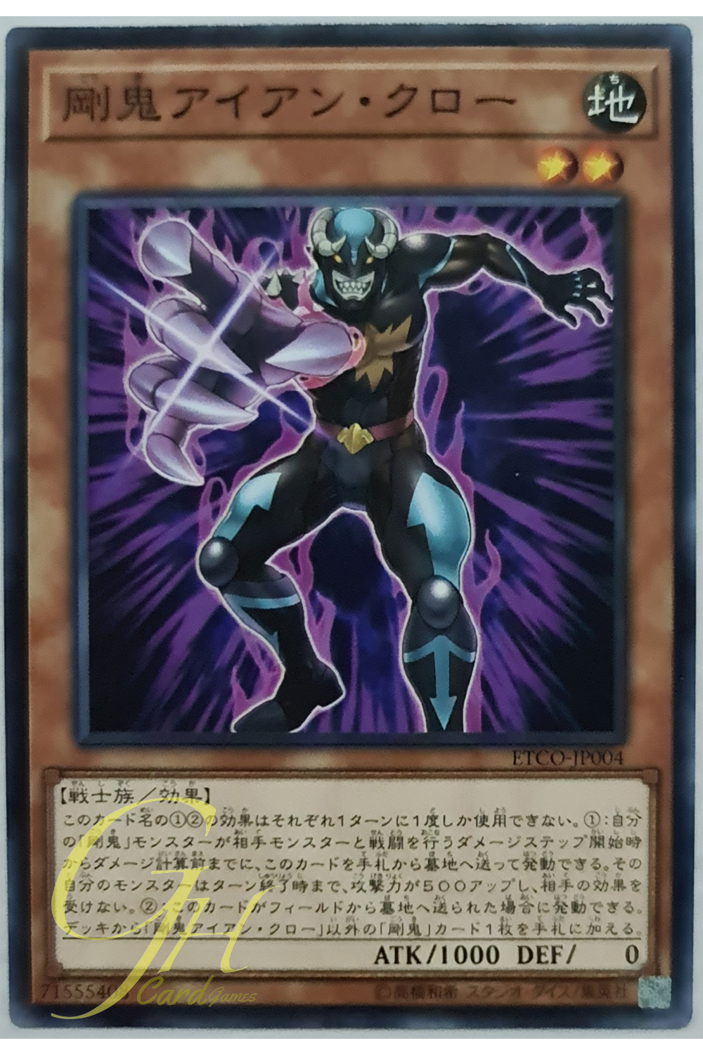 [ETCO-JP004] Gouki Iron Claw (Common)