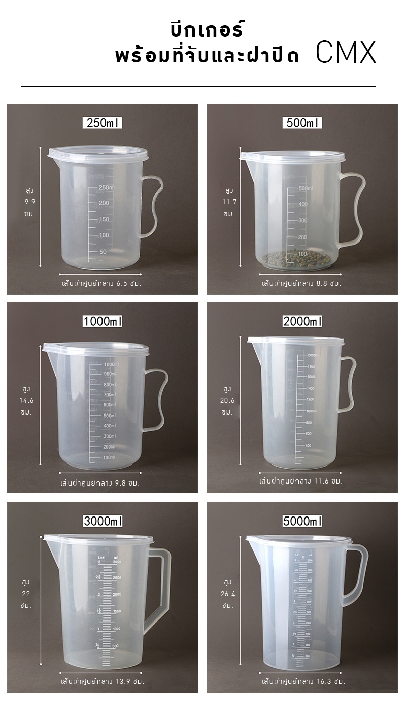ถ้วยตวงคุณภาพสูง ตอบโจทย์ทุกการใช้งาน! CMX บีกเกอร์