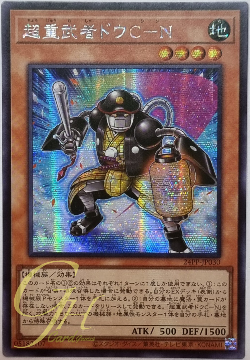 Yugioh [24PP-JP030] Superheavy Samurai Security (Secret Rare)