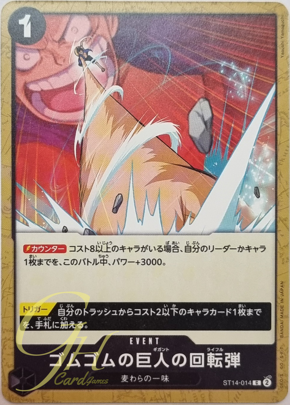 One Piece Card Game [ST14-014] Gum-Gum Giant Rifle (Common)