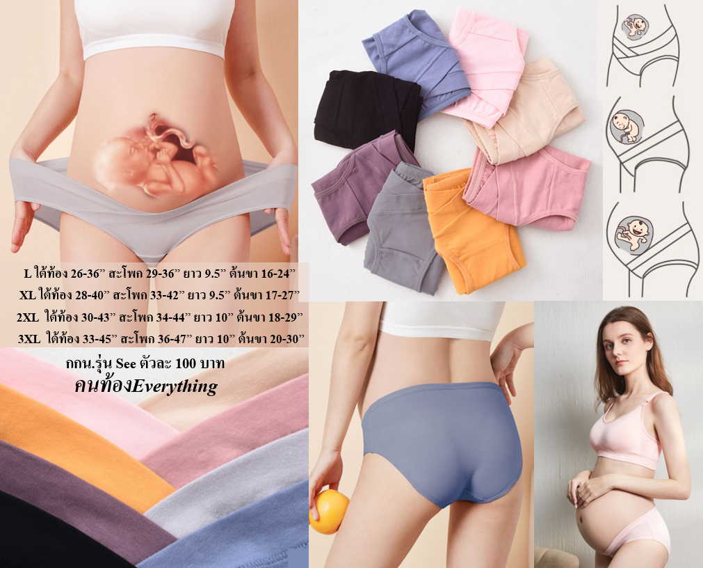 กางเกงในคนท้องเอวต่ำขนาด XXXL(5ตัว)
