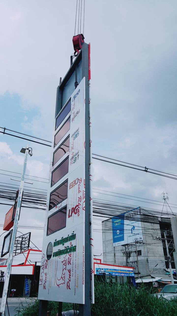 ป้ายราคาน้ำมัน