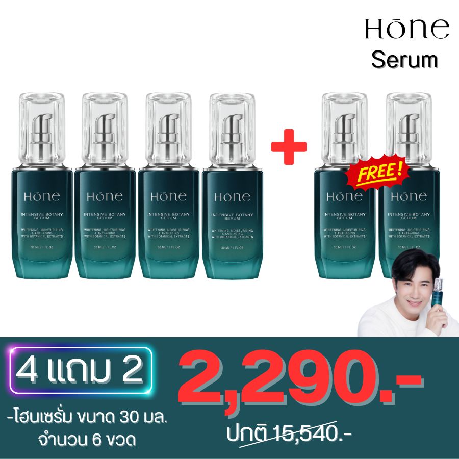 โฮน เซรั่ม Hone Serum หนุ่ม กรรชัย 4 ขวด แถม 2 ขวด