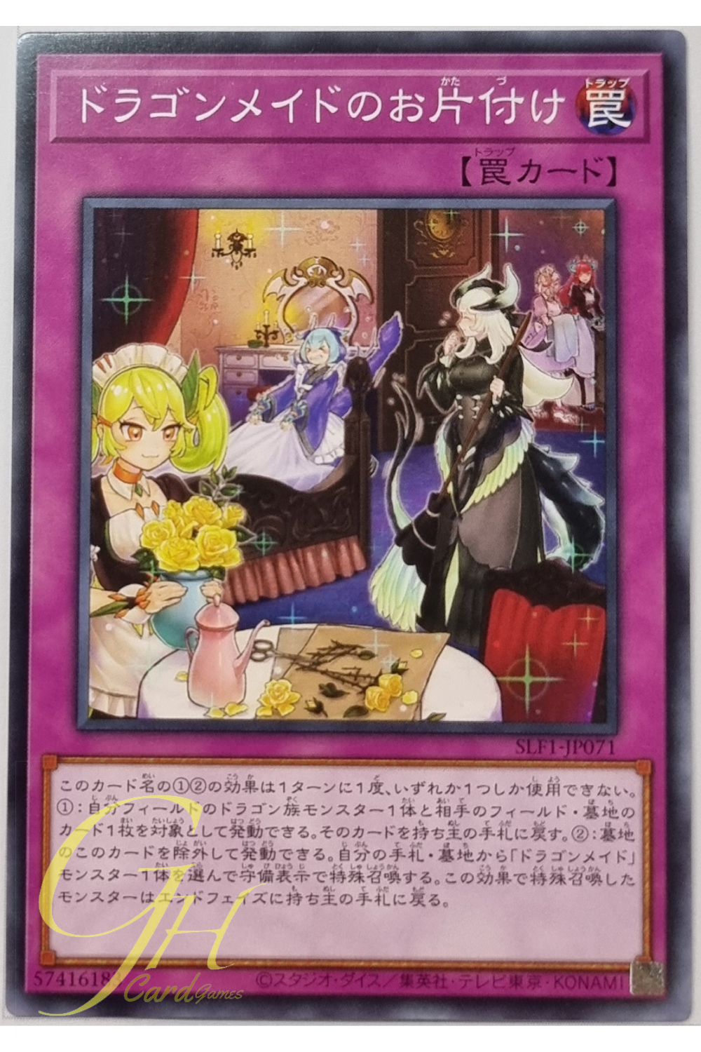 Yugioh [SLF1-JP071] Dragonmaid Tidying (Common)