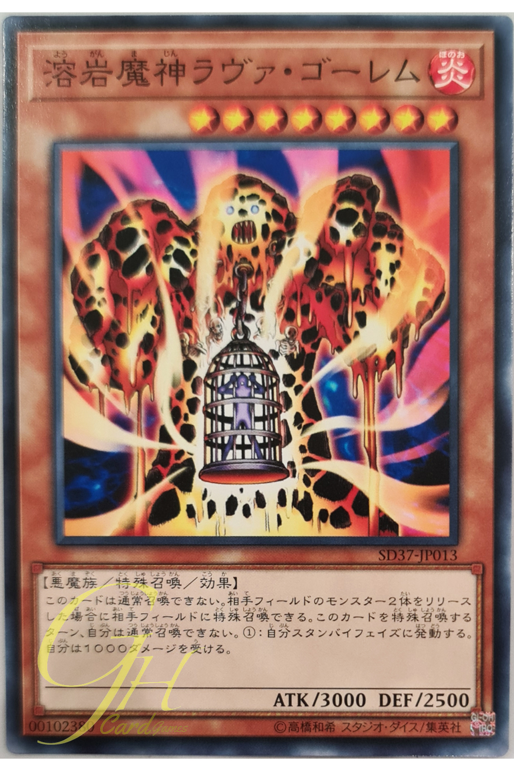 [SD37-JP013] Lava Golem (Common)
