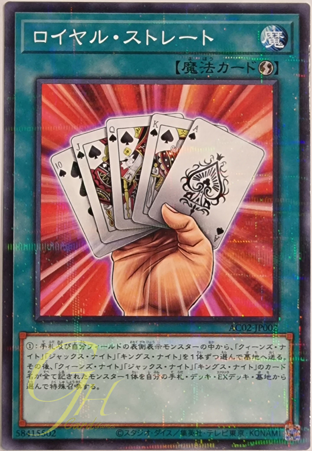 [AC02-JP002] Royal Straight (Normal Parallel Rare)