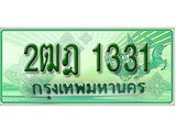 ทะเบียนรถกระบะ 1331 ทะเบียนมงคล 1331 – 2ฒฎ 1331 ป้ายประมูลทะเบียนรถกระบะ,2ฒฎ 1331