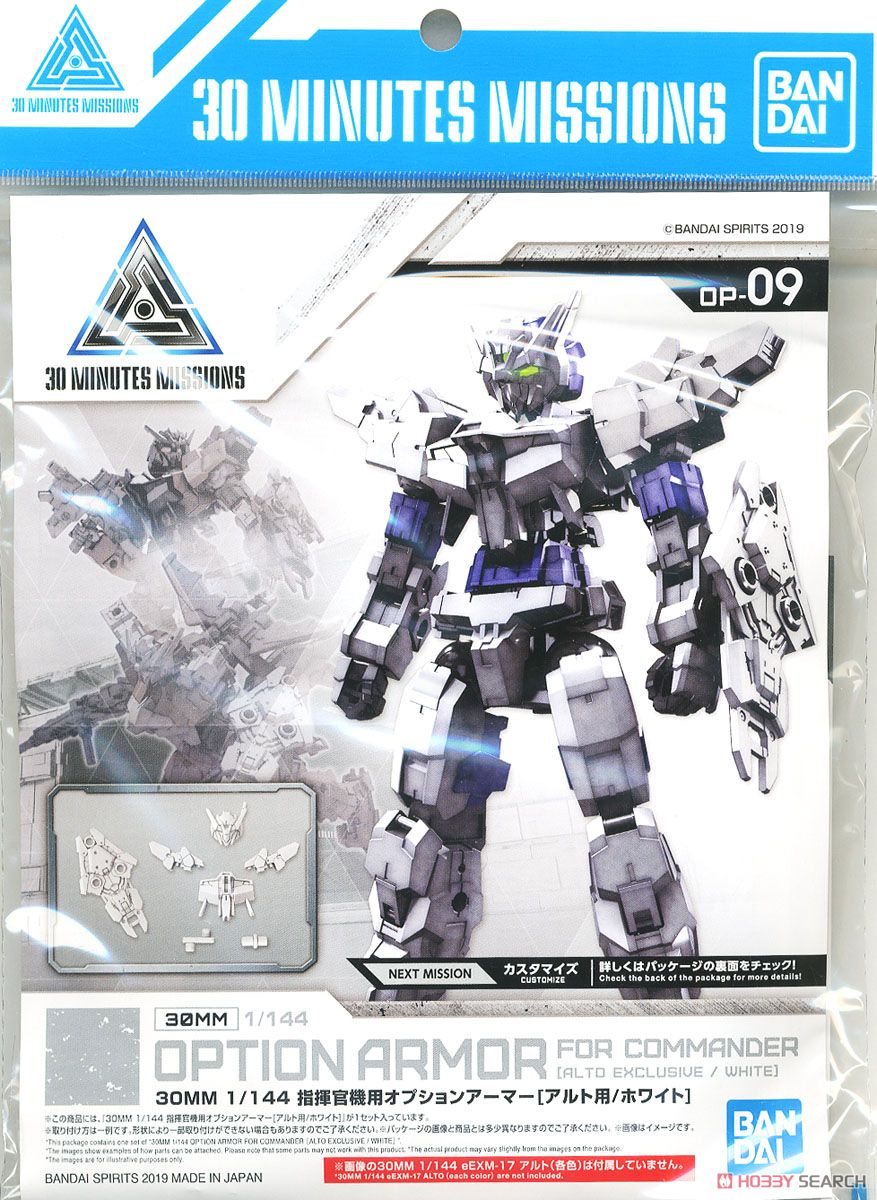 30MM Commander Aircraft Optional Armor [for Alto/White] (Plastic model)