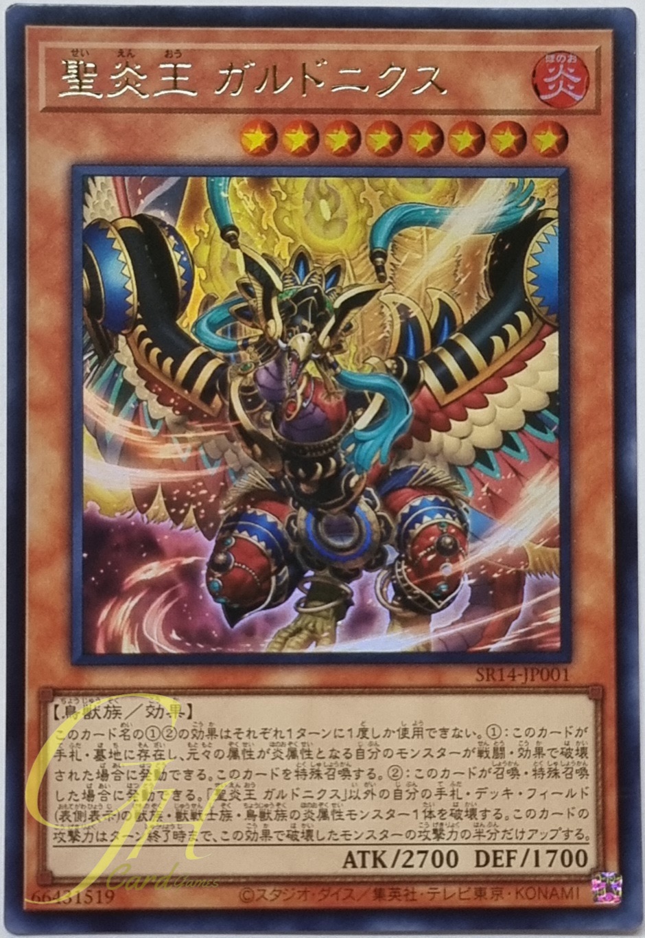 Yugioh [SR14-JP001] Sacred Fire King Garunix (Ultra Rare)