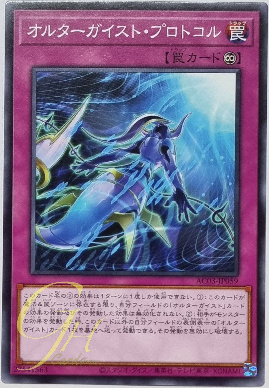 Yugioh [AC03-JP059] Altergeist Protocol (Common)