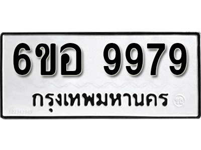 ทะเบียนมงคล 9979 ทะเบียนรถ 9979 - 6ขอ 9979 ทะเบียนสวย , 6ขอ 9979