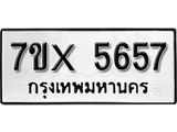 รับจองทะเบียน 5657 – ทะเบียนรถเลข 5657 หมวดใหม่เลขถูกใจจากกรมขนส่ง