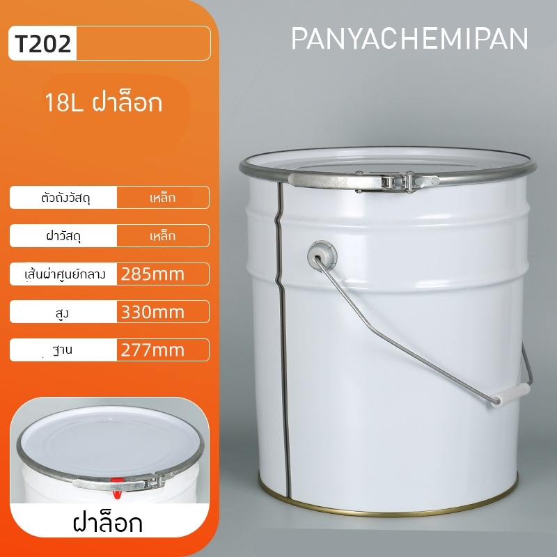 ถังเหล็ก ถังสี ถังกาว ถังเคมีเหล็ก 10L 18L 20L MKTY