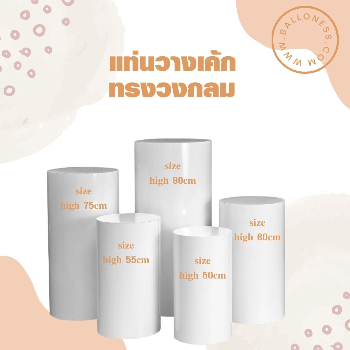 เช่า ที่วางกลม แท่นวาง มี 5 ชิ้น