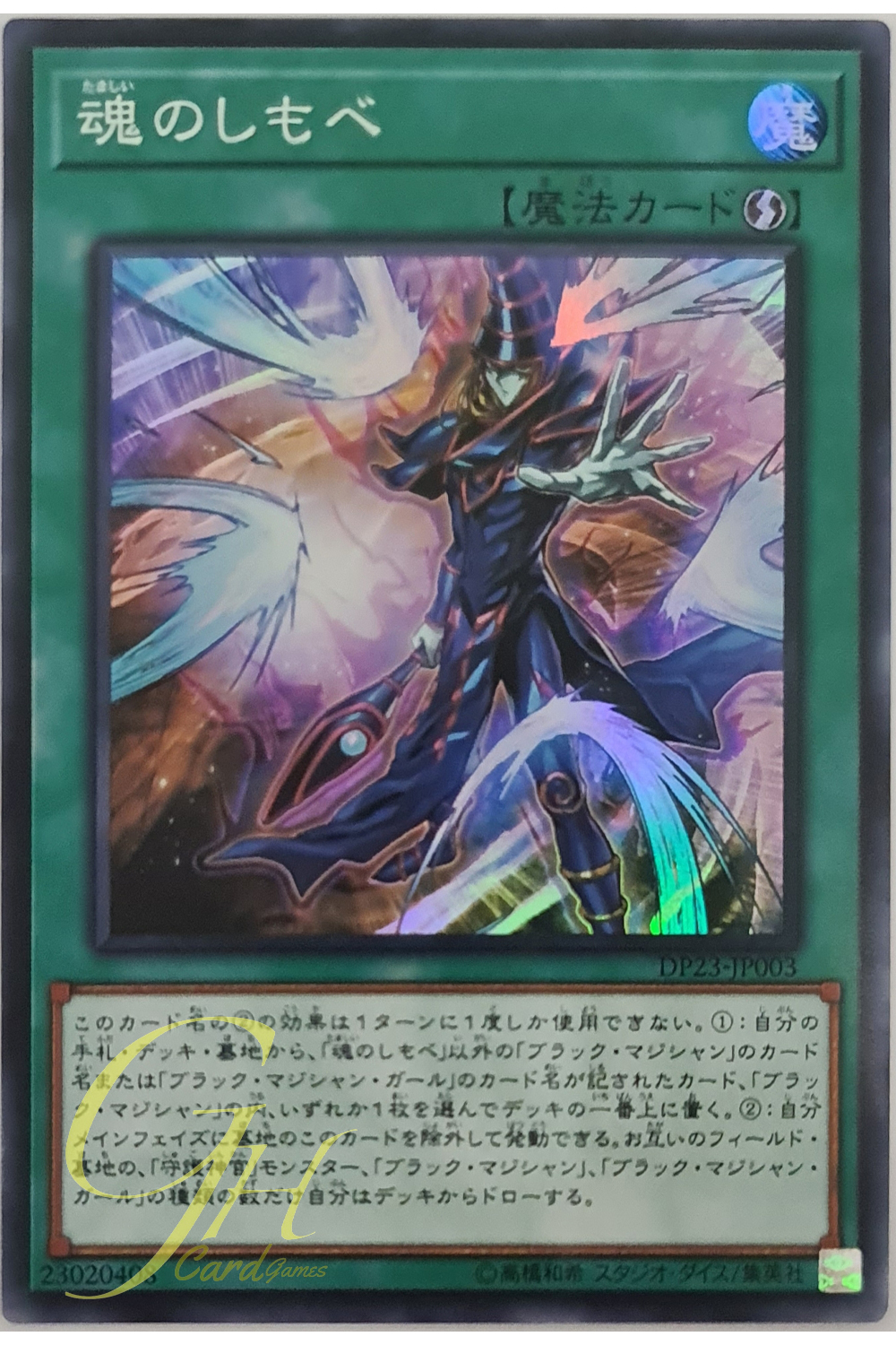[DP23-JP003] Soul Servant (Super Rare)
