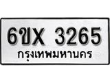 รับจองทะเบียน 3265 –ทะเบียนรถเลข 3265 หมวดใหม่เลขถูกใจจากกรมขนส่ง