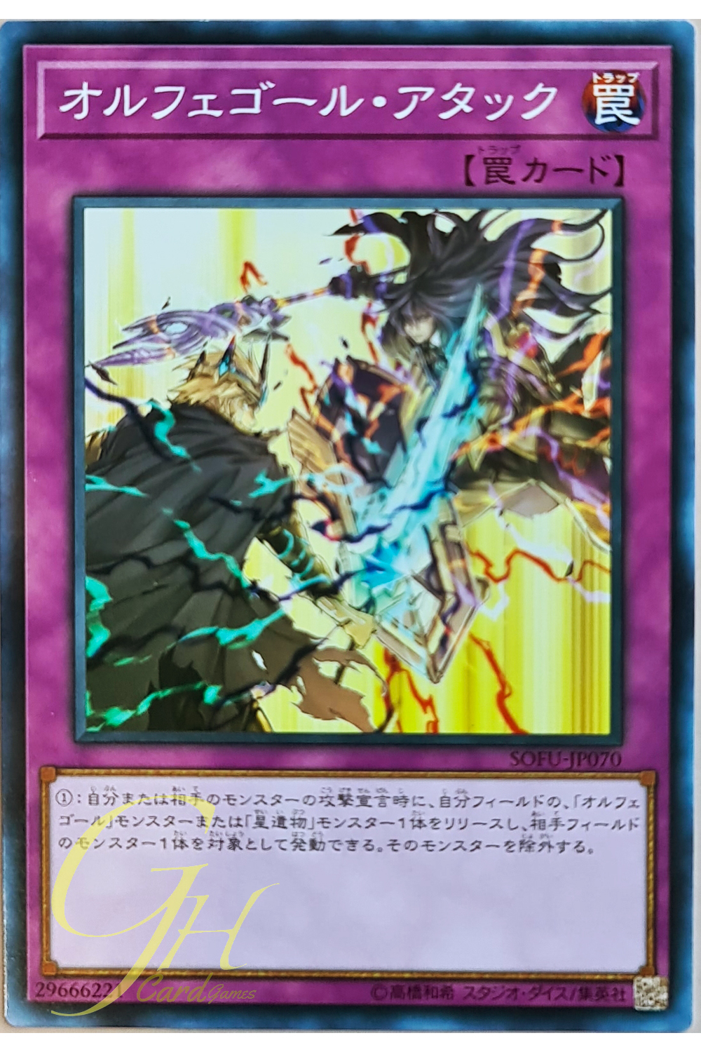 [SOFU-JP070] Orcustrated Attack (Common)