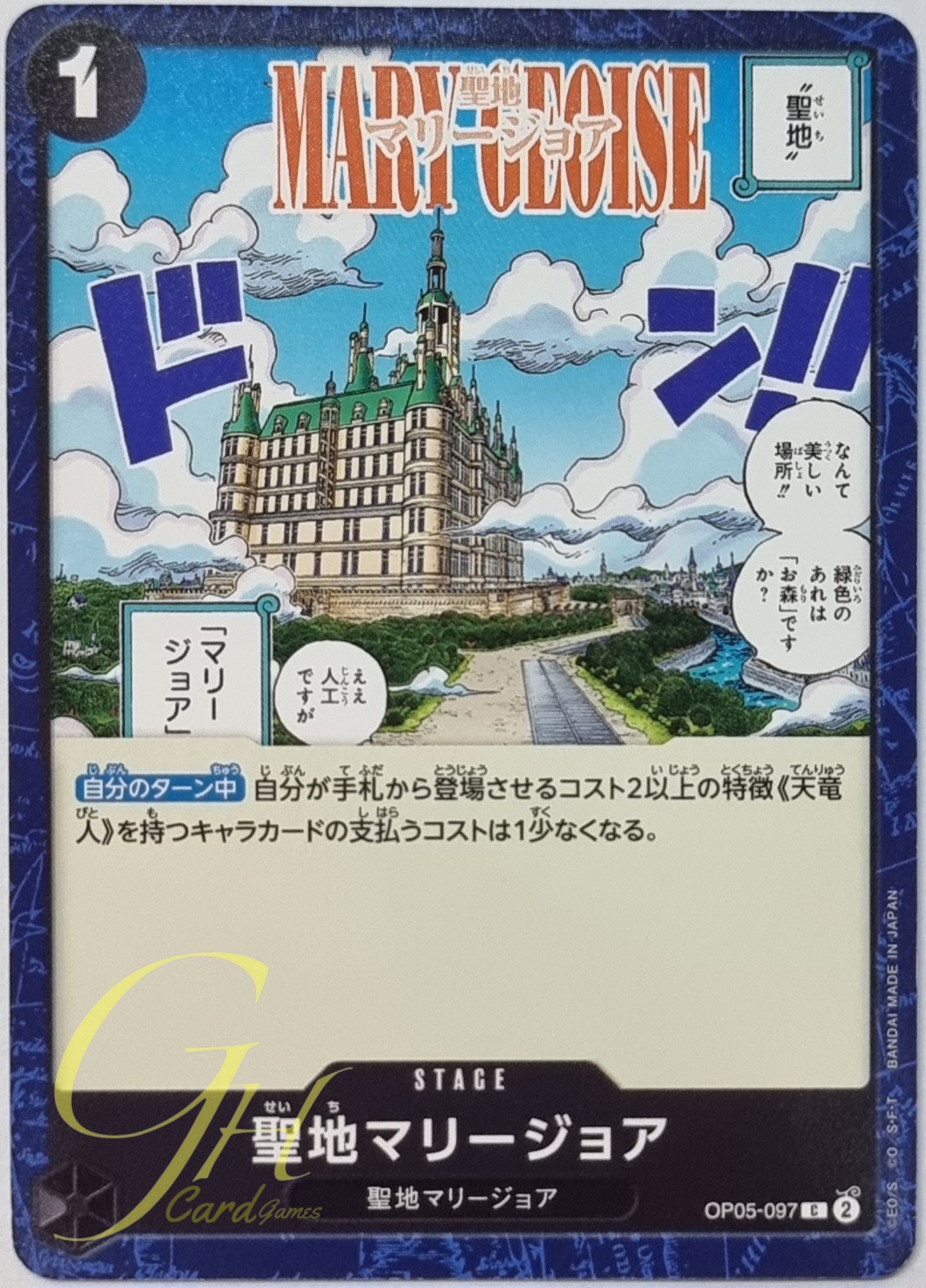 One Piece Card Game [OP05-097] Mary Geoise (Common)