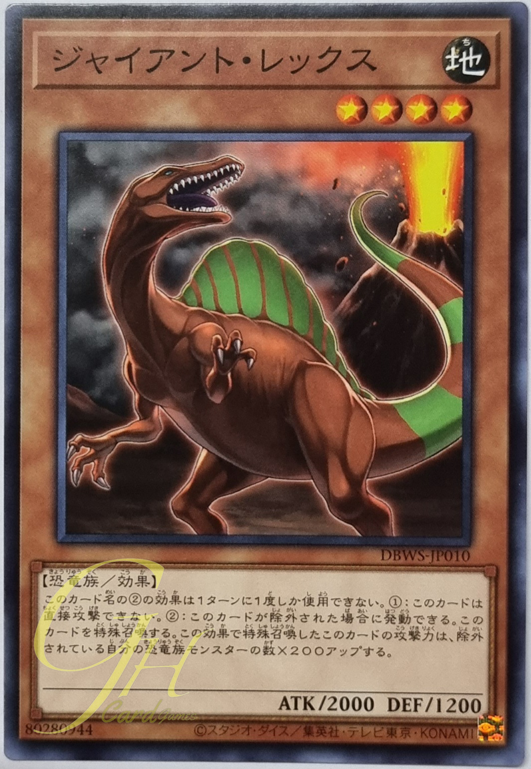 Yugioh [DBWS-JP010] Giant Rex (Common)