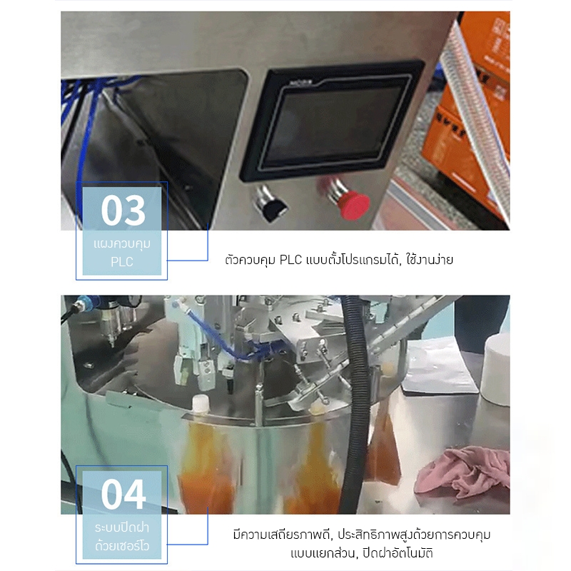 เครื่องบรรจุและปิดฝาอัตโนมัติ รุ่น JSK สำหรับถุงบรรจุแบบมีจุ 23726