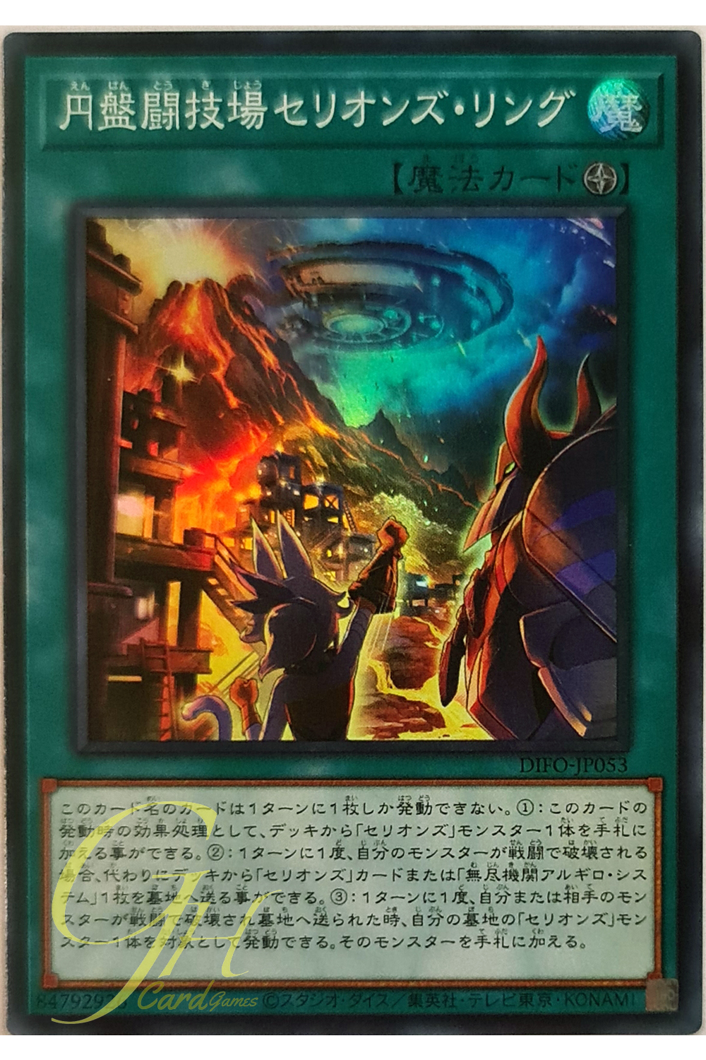 [DIFO-JP053] Therions' Ring, the Colosseum Saucer (Super Rare)