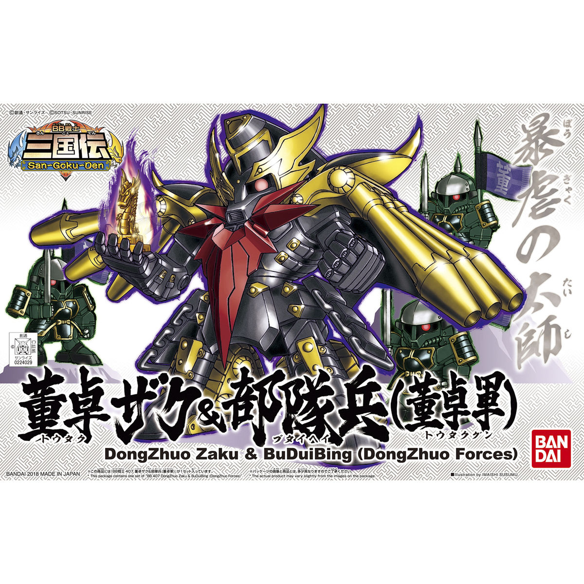 BB Senshi 407 DongZhuo Zaku & BuDuiBing (DongZhuo Forces)