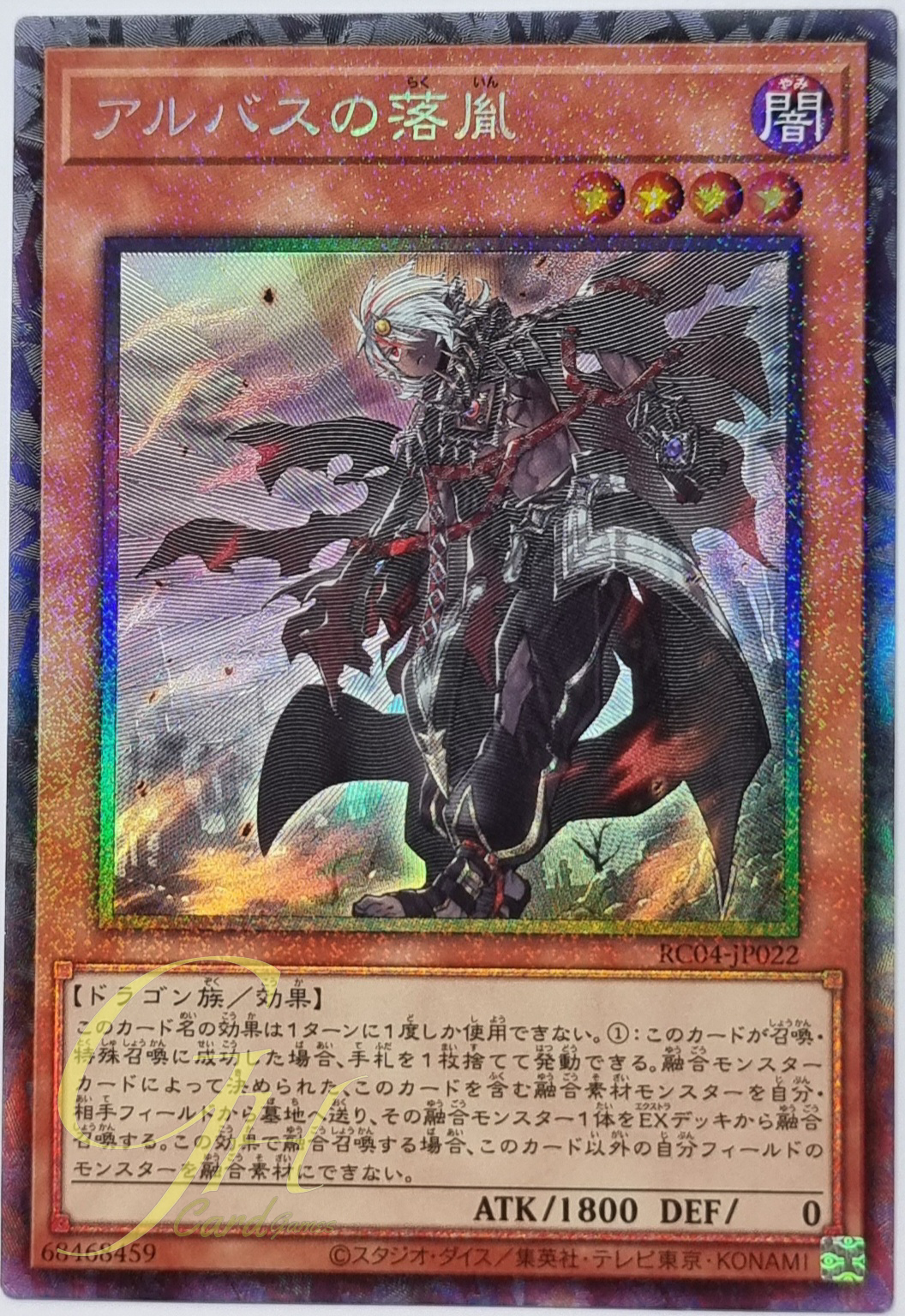 Yugioh [RC04-JP022] Fallen of Albaz (Collector's Rare)