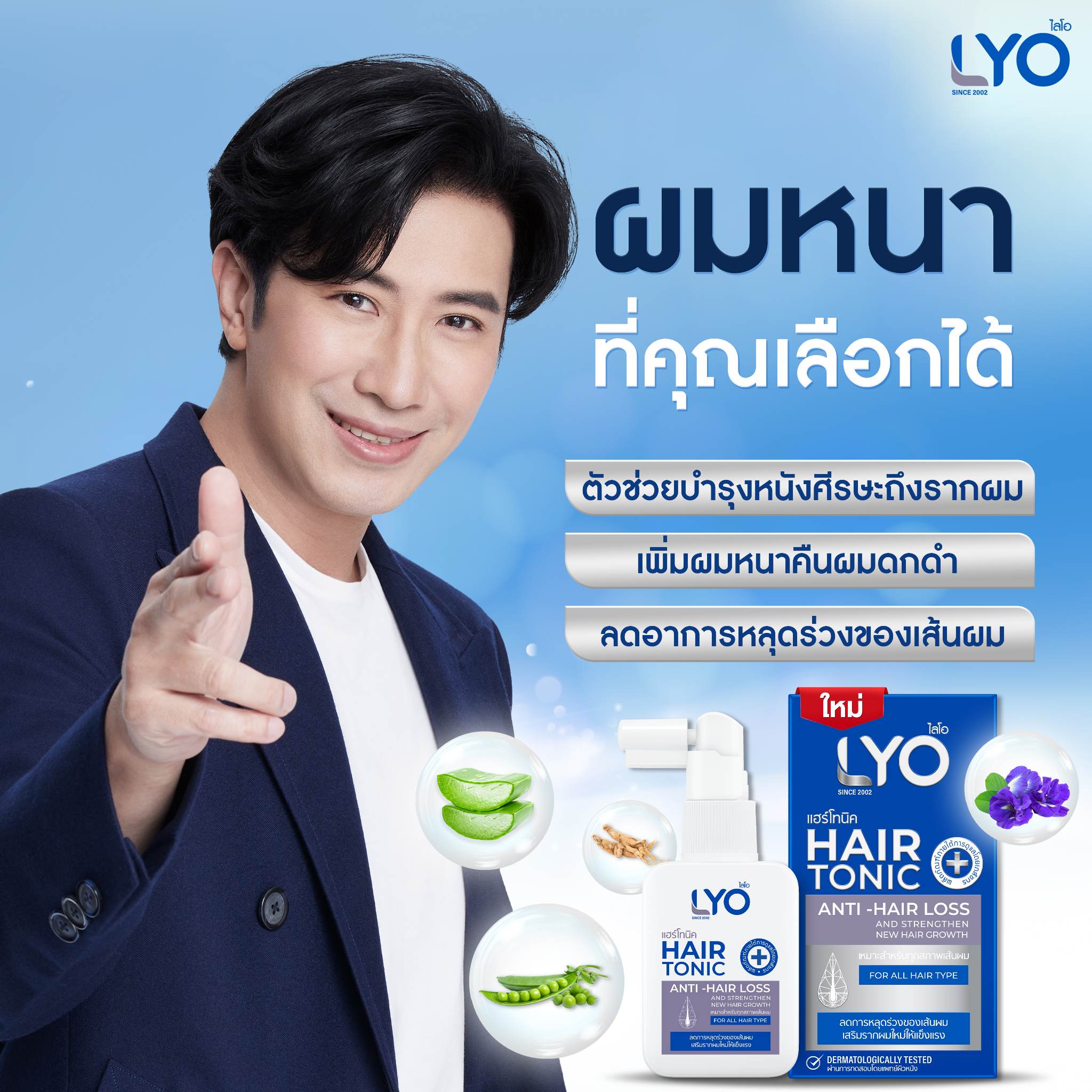 ใหมj ไลโอ แฮร์โทนิค ขนาด 30 ml.