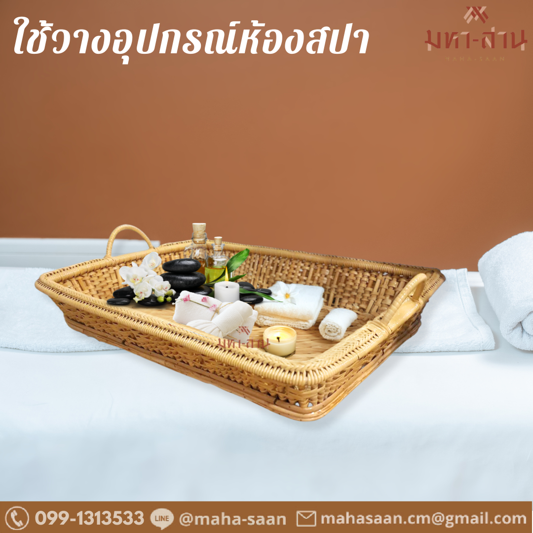 โตกหวาย โตกไม่มีขา ถาดอาหาร ถาดโรงแรม สปา