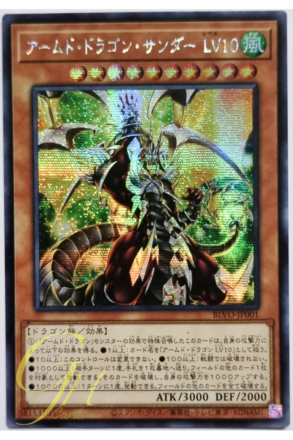 [BLVO-JP001] Armed Dragon Thunder LV10 (Secret Rare)