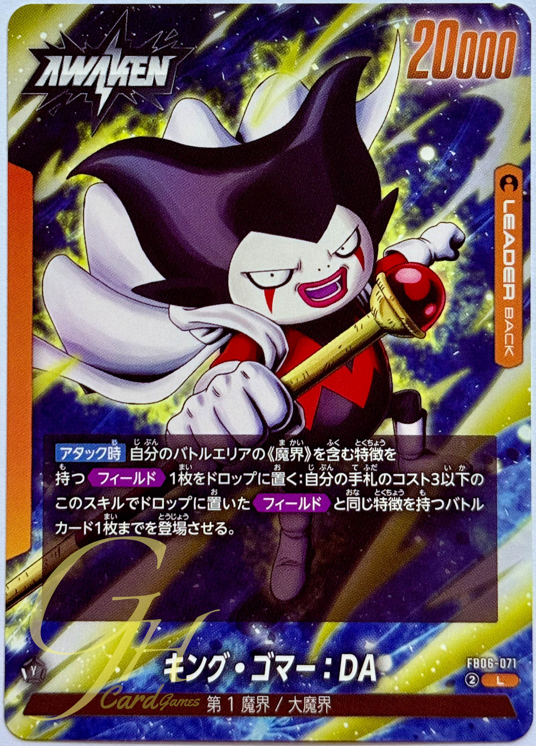 Dragon Ball Card Game [FB06-071] King Gomah : DA (Leader)