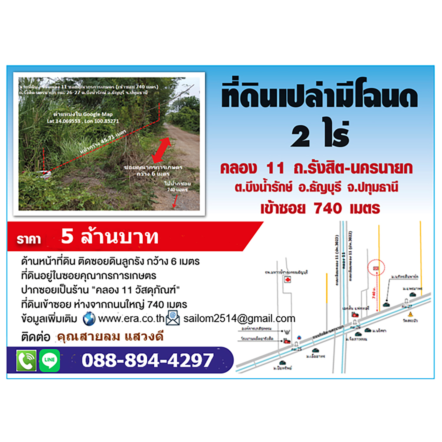 ที่ดินเปล่า มีโฉนด 2 ไร่ คลอง 11-12 ห่างจากถนนรังสิต-นครนายก เพียง 740 เมตร ต.บึงน้ำรักษ์ อ.ธัญบุรี จ.ปทุมธานี