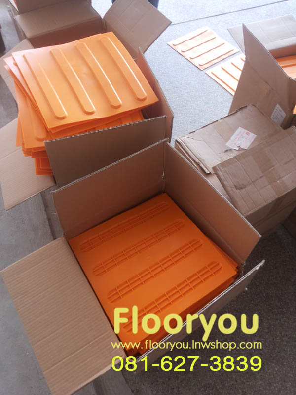 กระเบื้องยาง นำทางคนตาบอด ลายจุด สีส้ม 1000แผ่น/ราคาต่อแผ่น100บาท(กรุณาดูราคาต่อจำนวนการสั่งน๊ะค่ะ)(กรุณารอร้านยืนยันการสั่งทางเมล์)