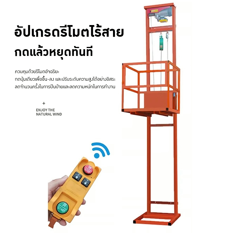 ลิฟท์ขนของไฟฟ้า