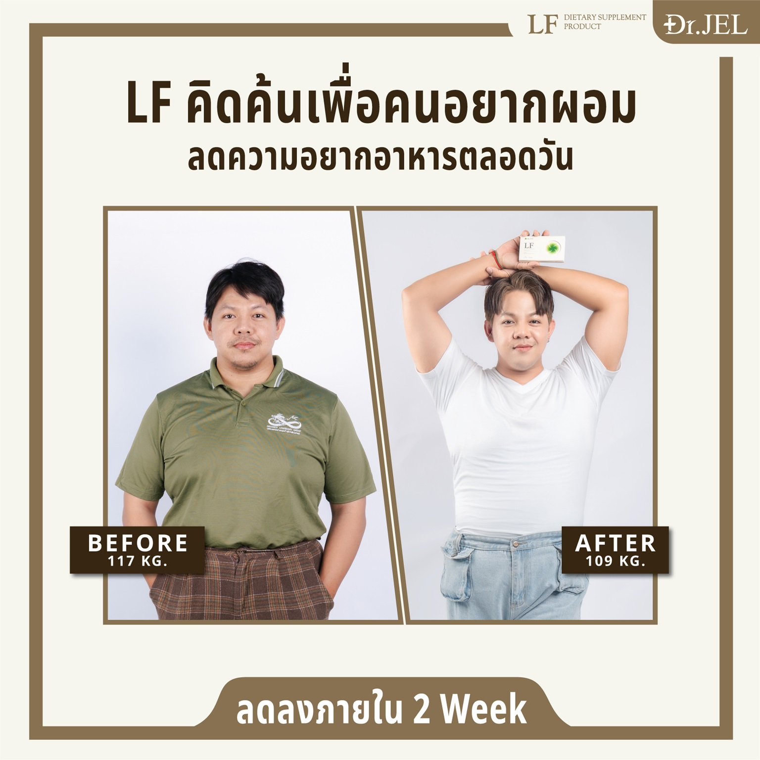 รีวิวอาหารเสริม Dr.Jel LF