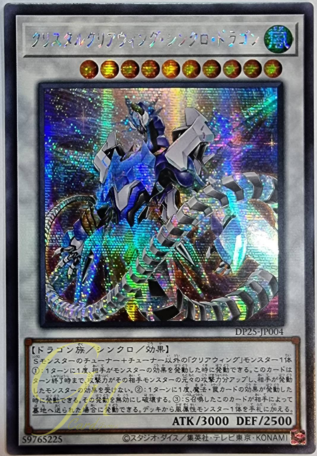 [DP25-JP004] Crystal Clear Wing Synchro Dragon (Secret Rare)