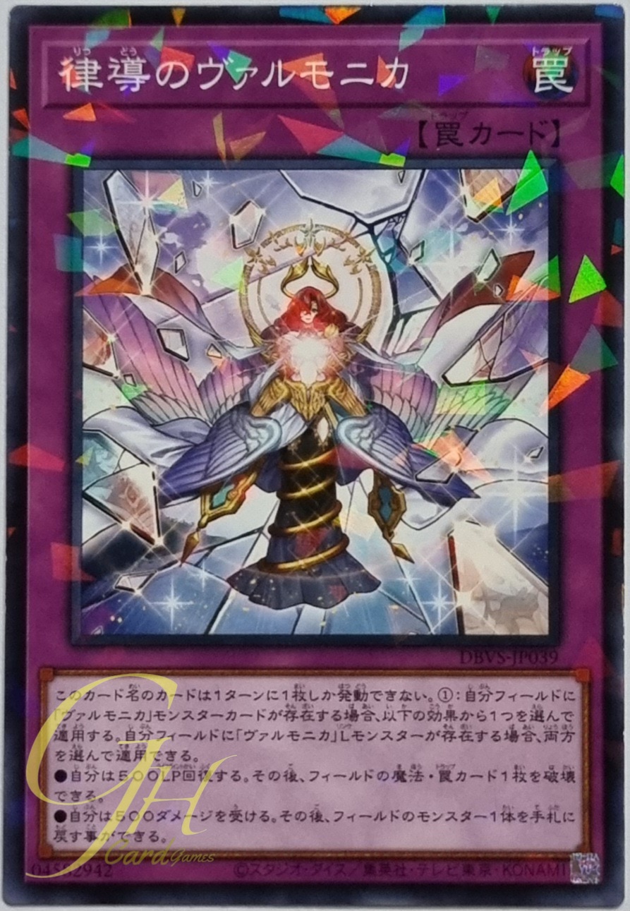 [DBVS-JP039] Valmonica of the Guiding Rhythm (Normal Parallel Rare)